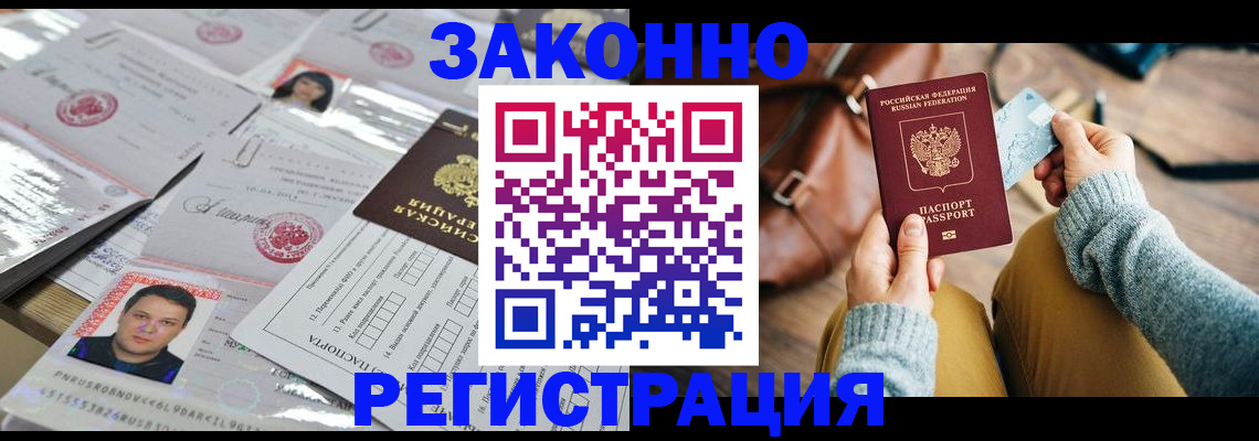 временная прописка в Ленинск-Кузнецком