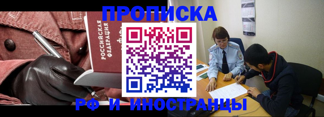 прописка в квартире в Ленинск-Кузнецком