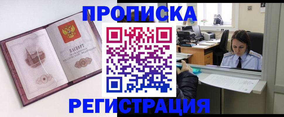 временная прописка в Ленинск-Кузнецком