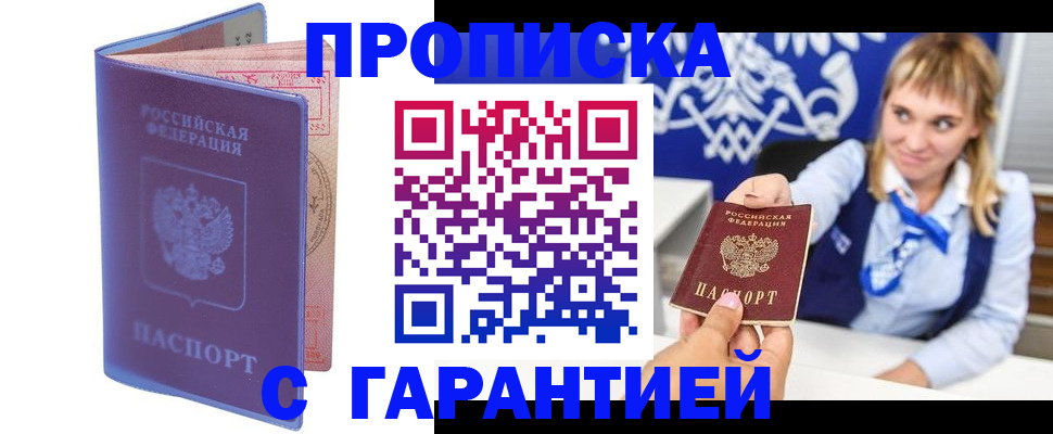 прописка в квартире в Ленинск-Кузнецком